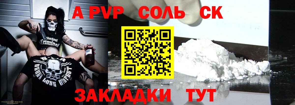 А ПВП кристаллы Новотроицк