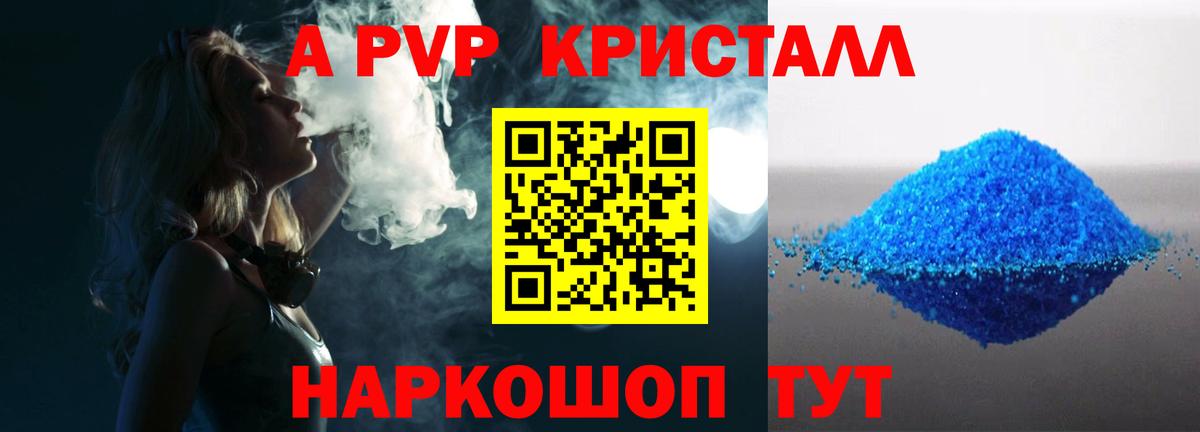 Alfa_PVP СК КРИС  A-PVP  A PVP Соль  Новотроицк  Альфа ПВП VHQ  Вход с VPN 