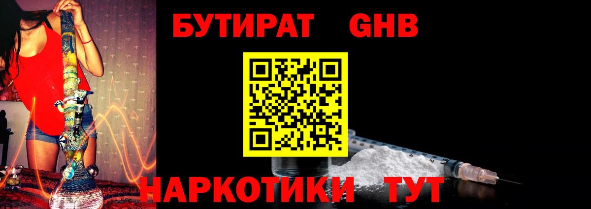 Бутират бутандиол Новотроицк