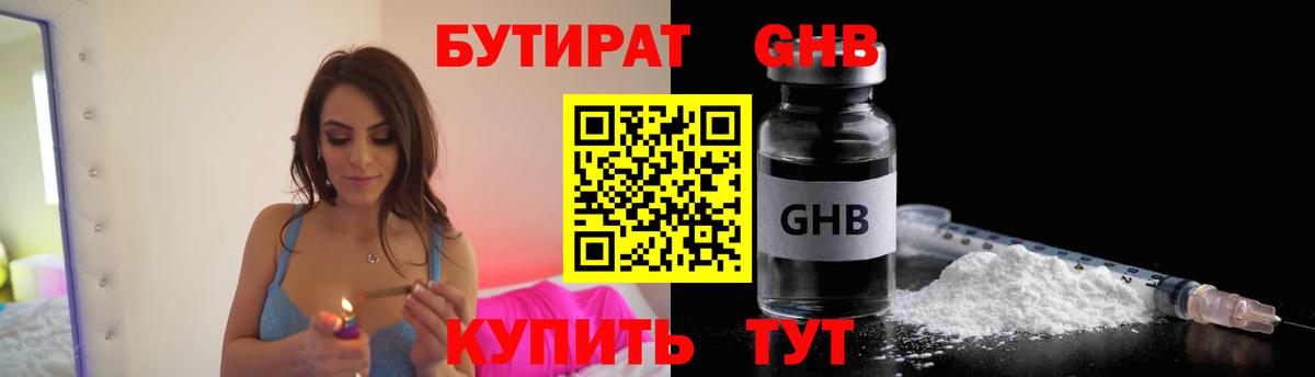 БУТИРАТ буратино  Вход с VPN  Новотроицк 