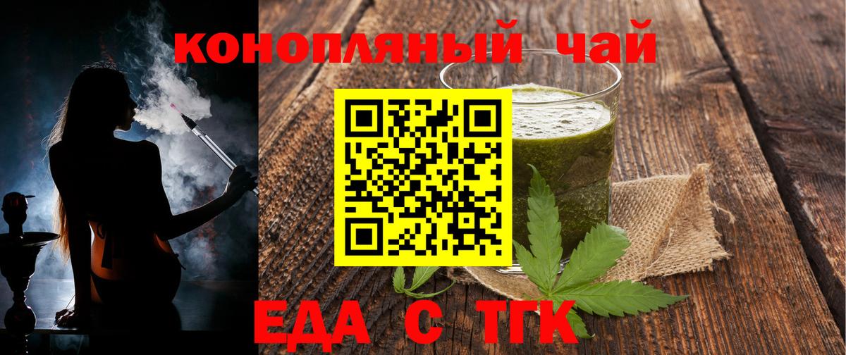 Новотроицк  Cannafood конопля  Вход с VPN 