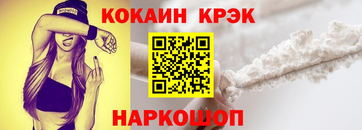 Кокаин  Cocaine FishScale  Вход с VPN  Новотроицк 