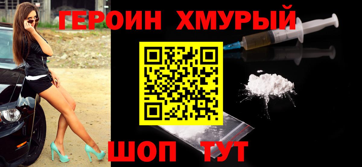 Героин белый Новотроицк