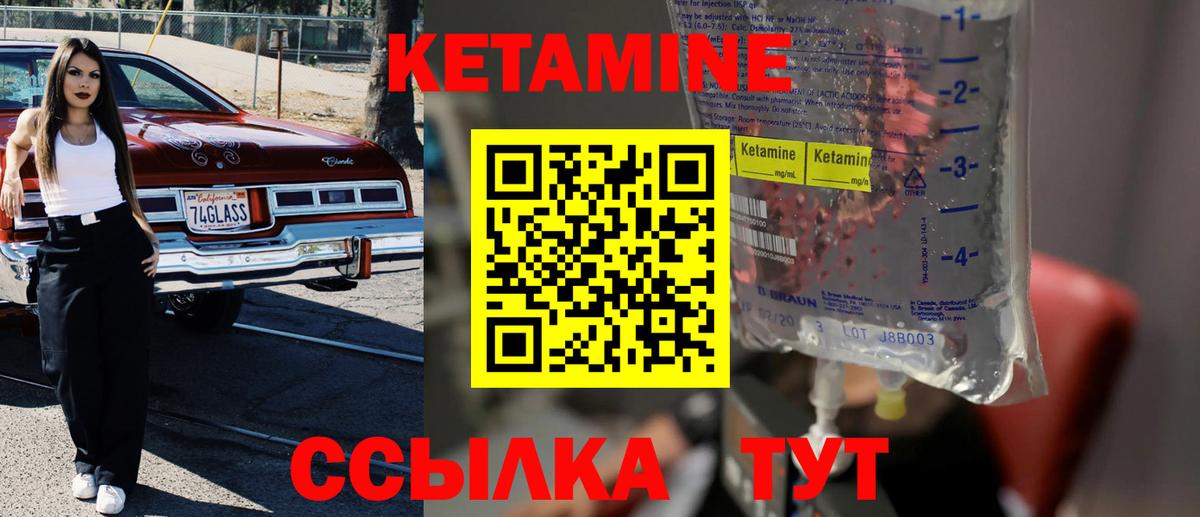Кетамин ketamine Новотроицк