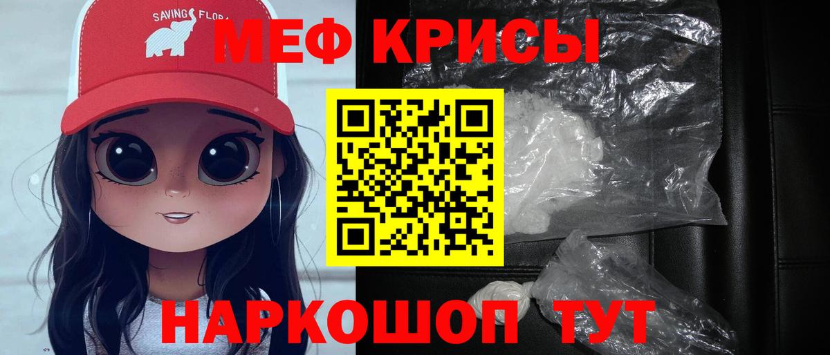 Меф кристаллы Новотроицк