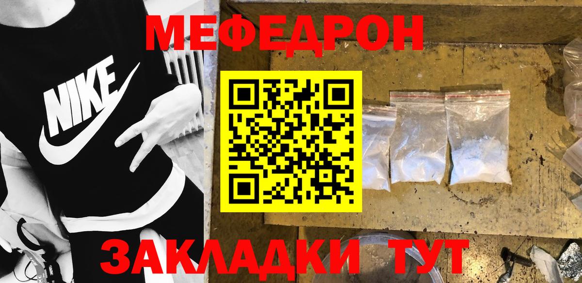 Меф  Мефедрон  Новотроицк  Вход с VPN  Меф мяу мяу  МЕФ кристаллы 