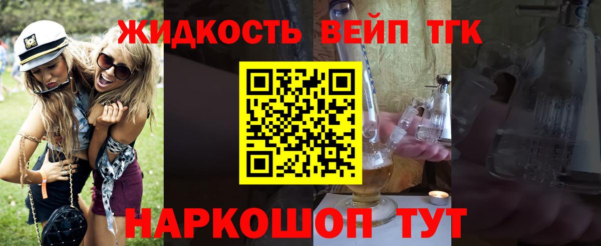 ТГК вейп  ТГК вейп с тгк  купить наркотики сайты  Новотроицк  Вход с VPN 